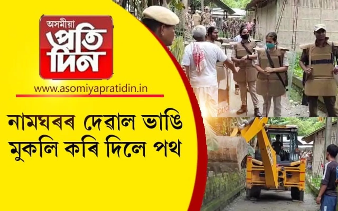 গুৱাহাটী উচ্চ ন্যায়ালয়ৰ কৃপাত মাজুলীৰ ২৬ টা পৰিয়ালে লাভ কৰিলে পথ...